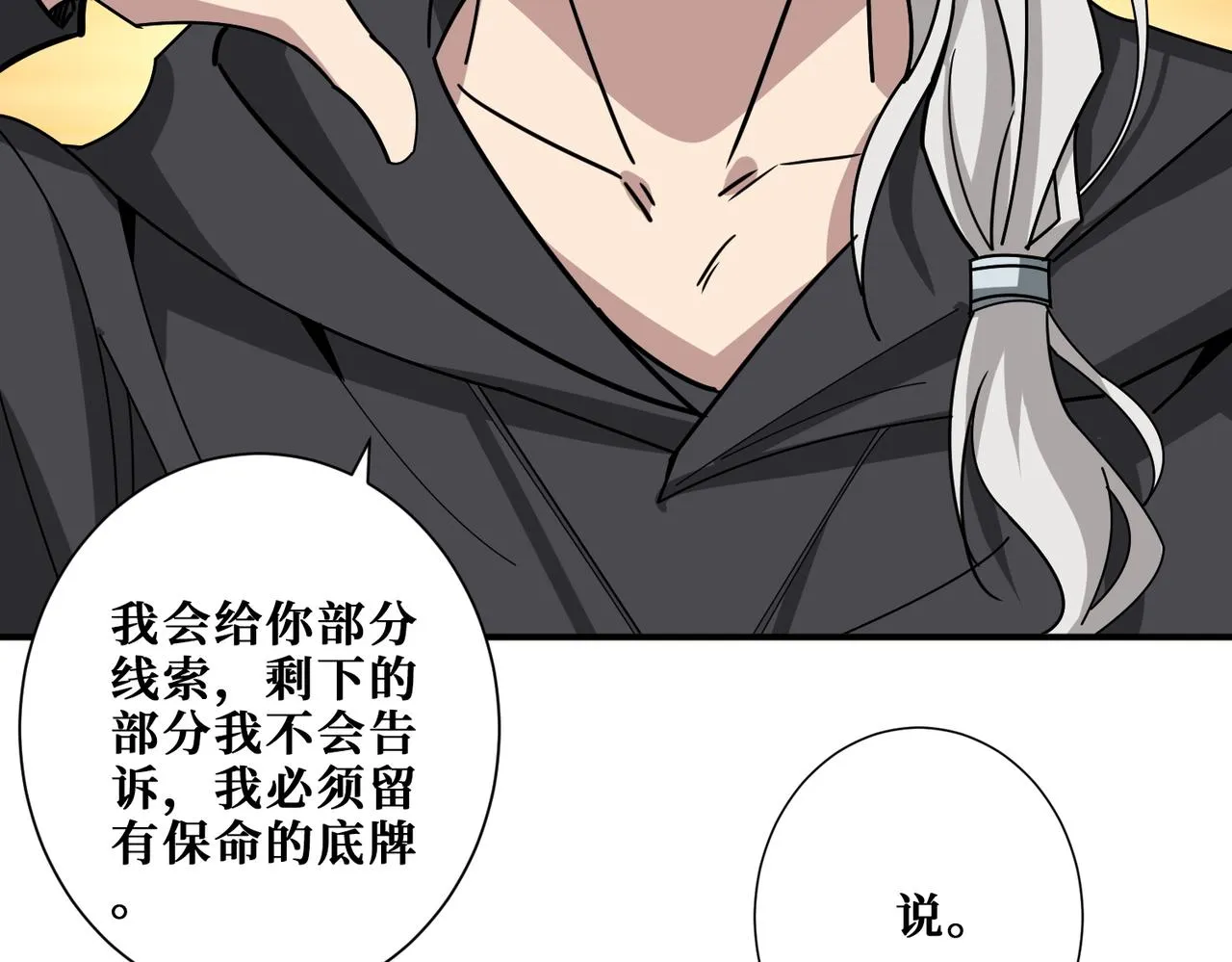 第348话 幕后真凶 第9页