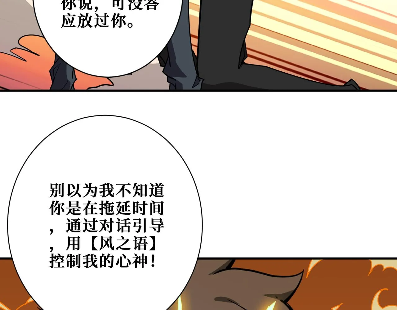 第348话 幕后真凶 第14页