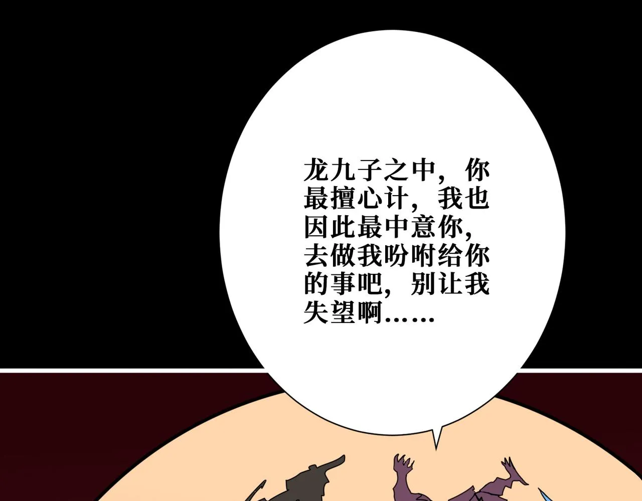 第348话 幕后真凶 第21页
