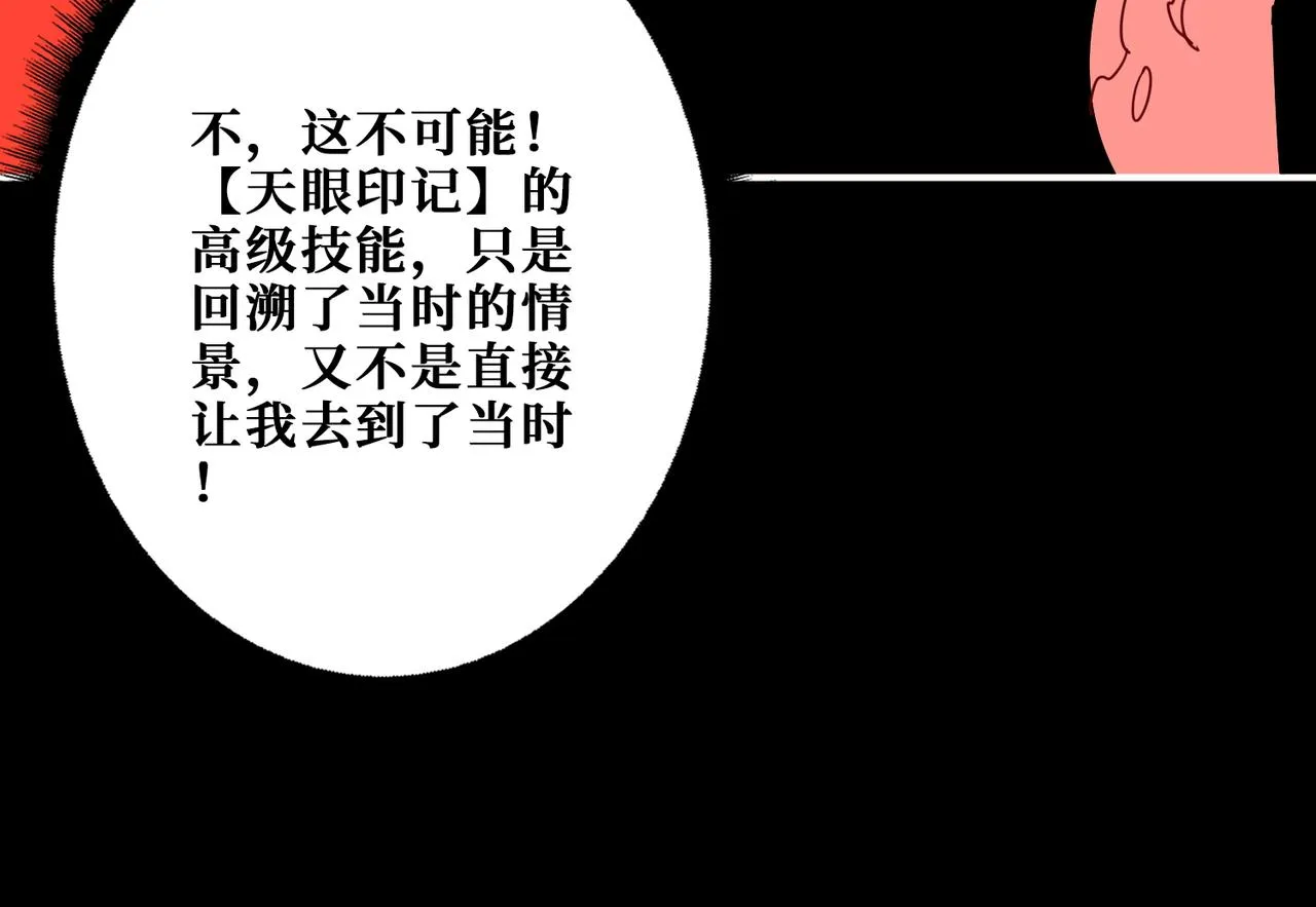 第348话 幕后真凶 第32页