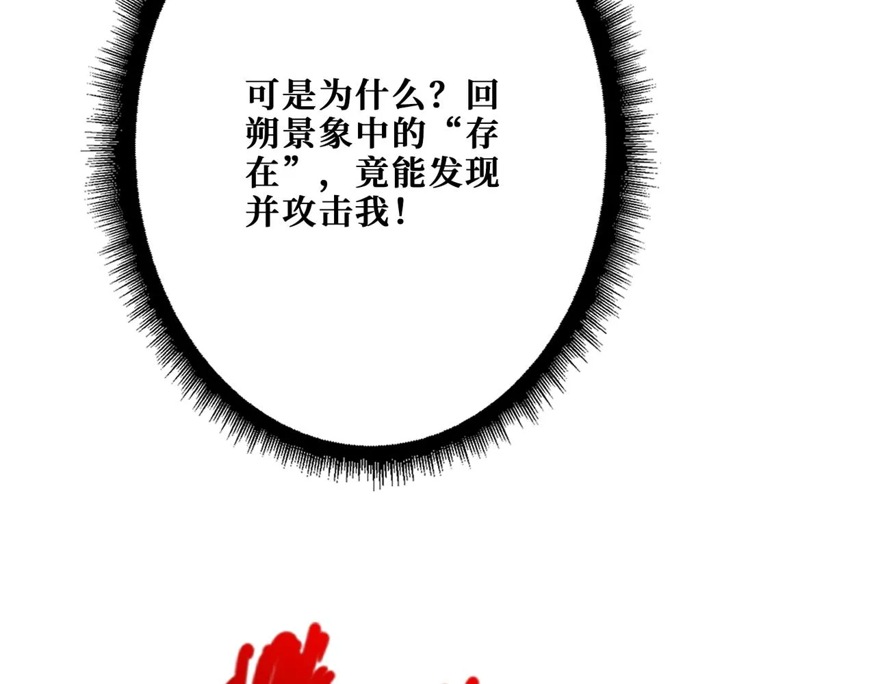第348话 幕后真凶 第44页