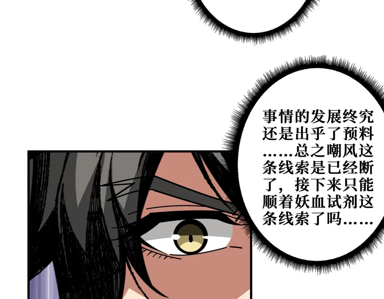 第348话 幕后真凶 第56页