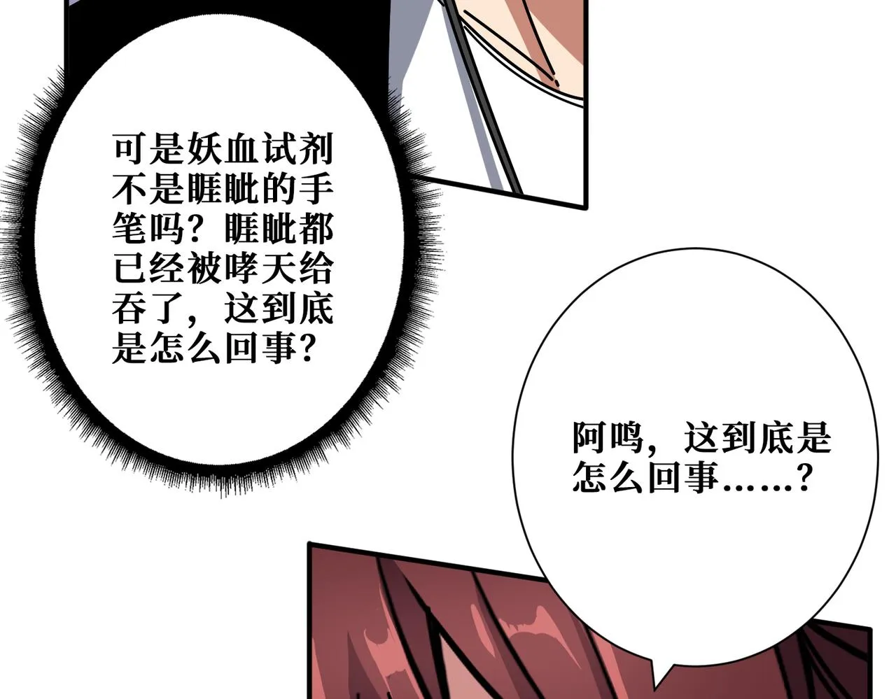 第348话 幕后真凶 第58页