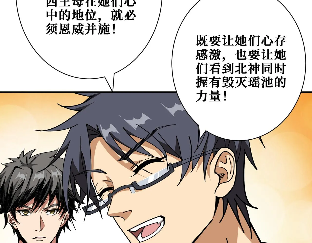 第348话 幕后真凶 第66页