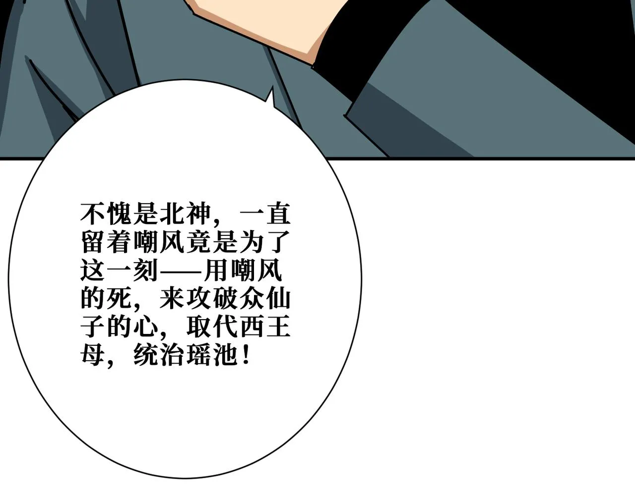 第348话 幕后真凶 第68页