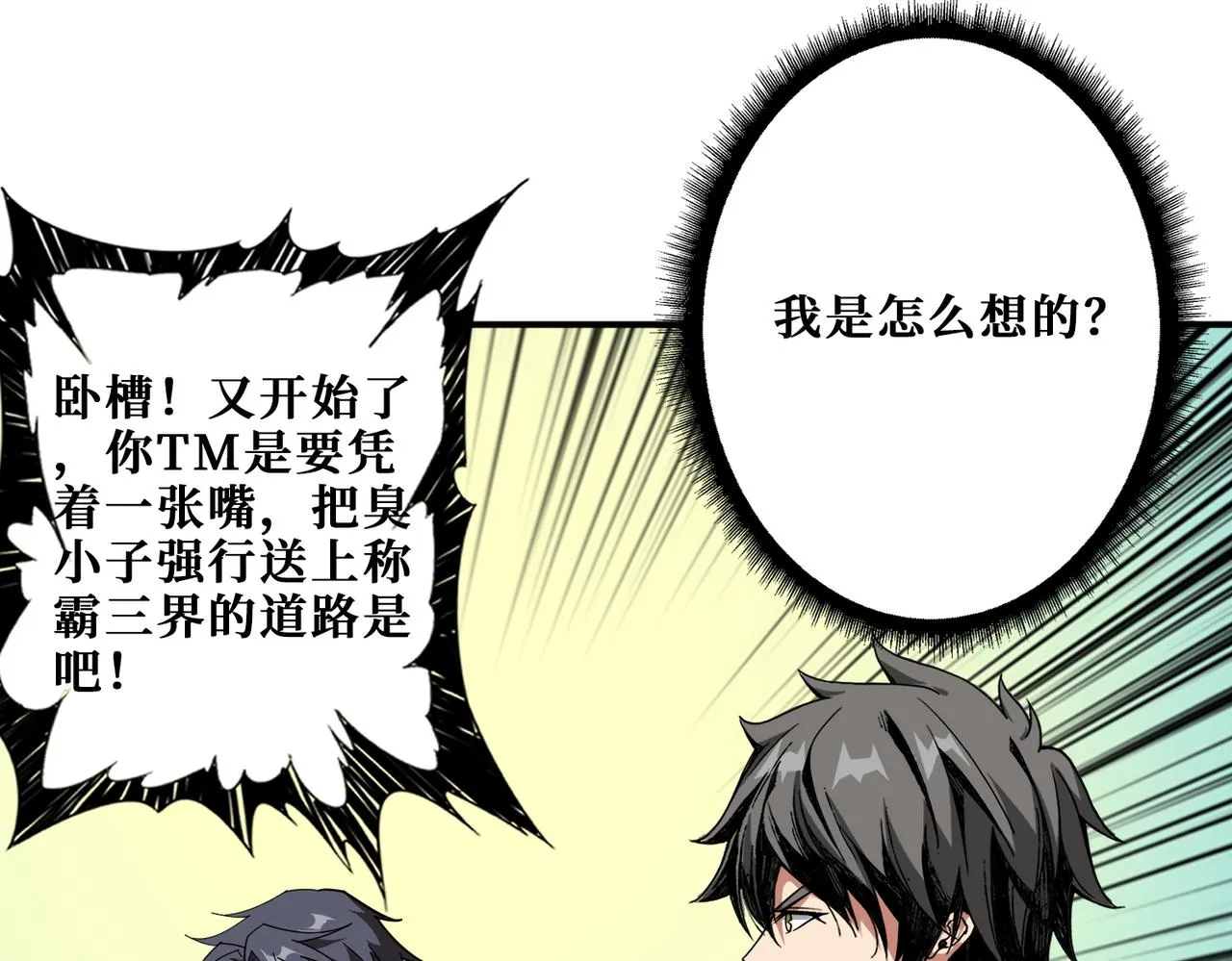 第348话 幕后真凶 第70页