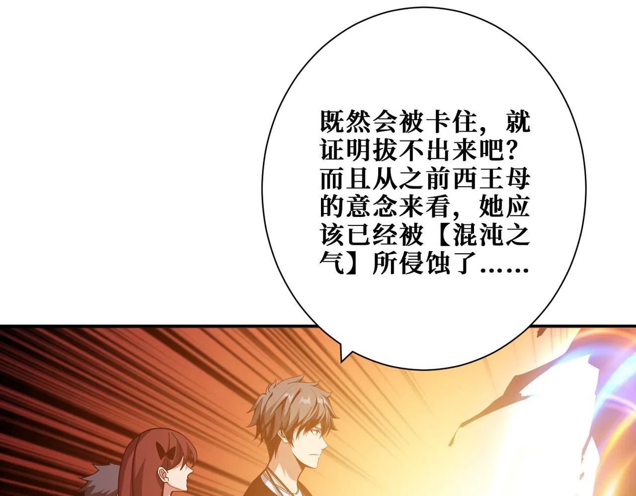 第348话 幕后真凶 第79页