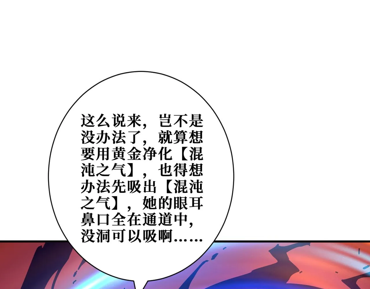 第348话 幕后真凶 第82页