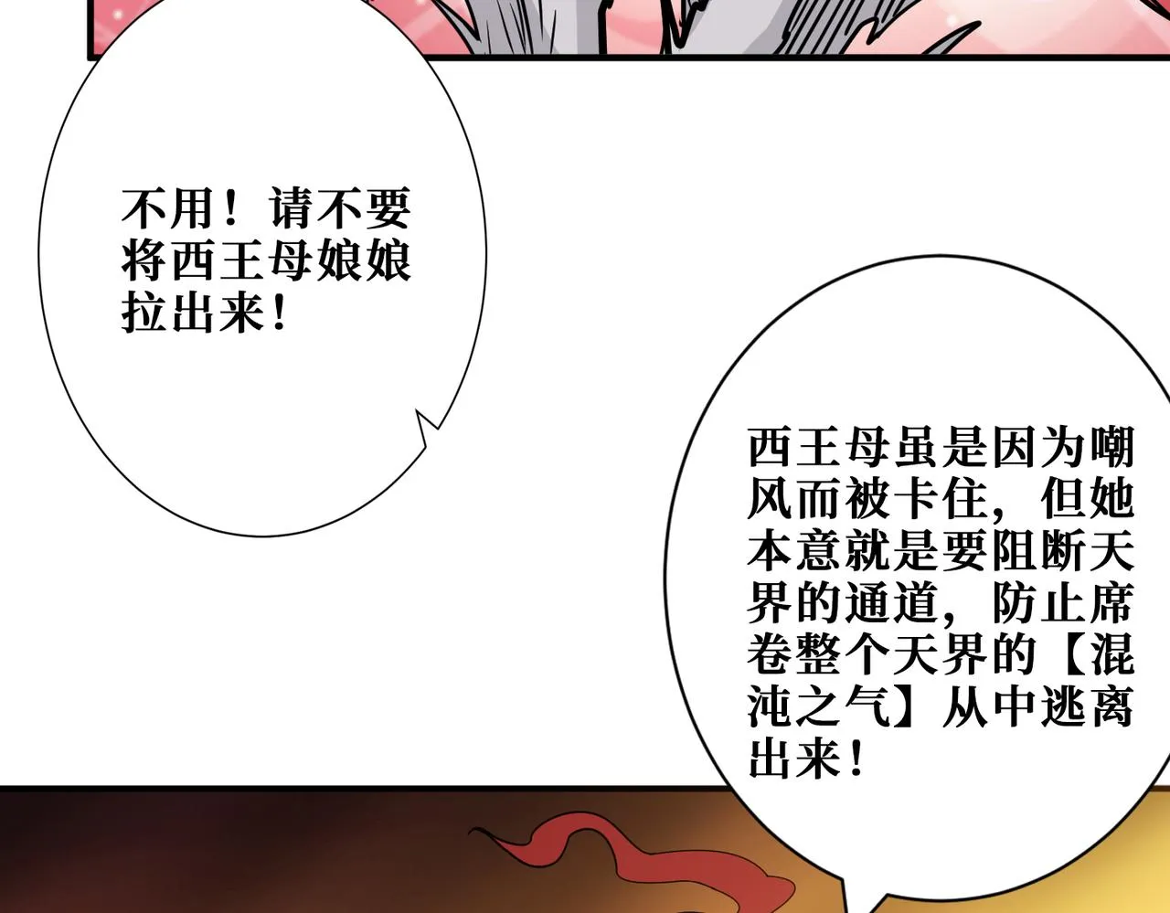 第348话 幕后真凶 第87页
