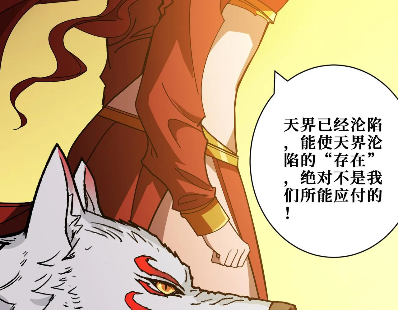 第348话 幕后真凶 第89页