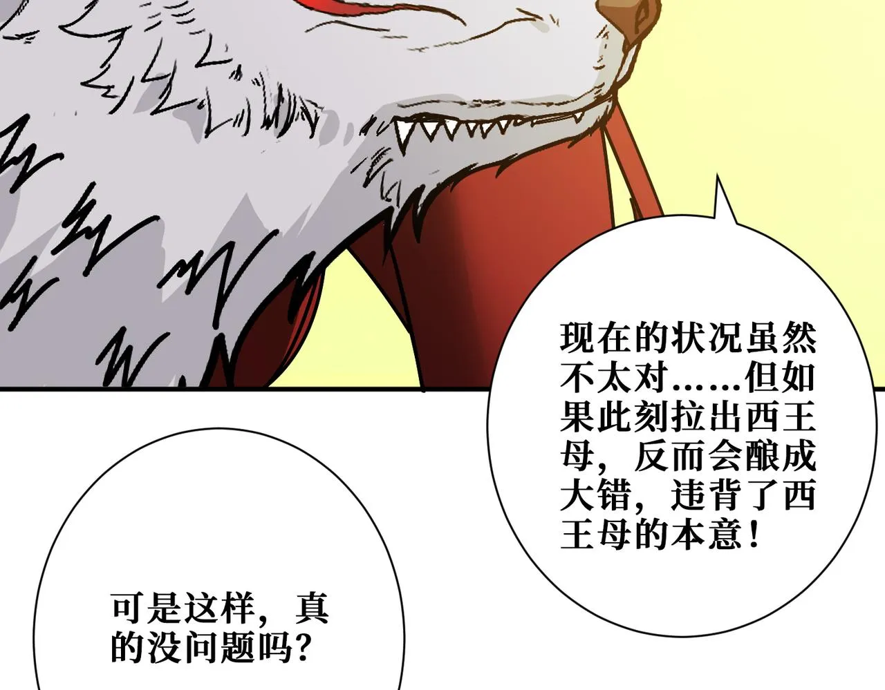 第348话 幕后真凶 第90页