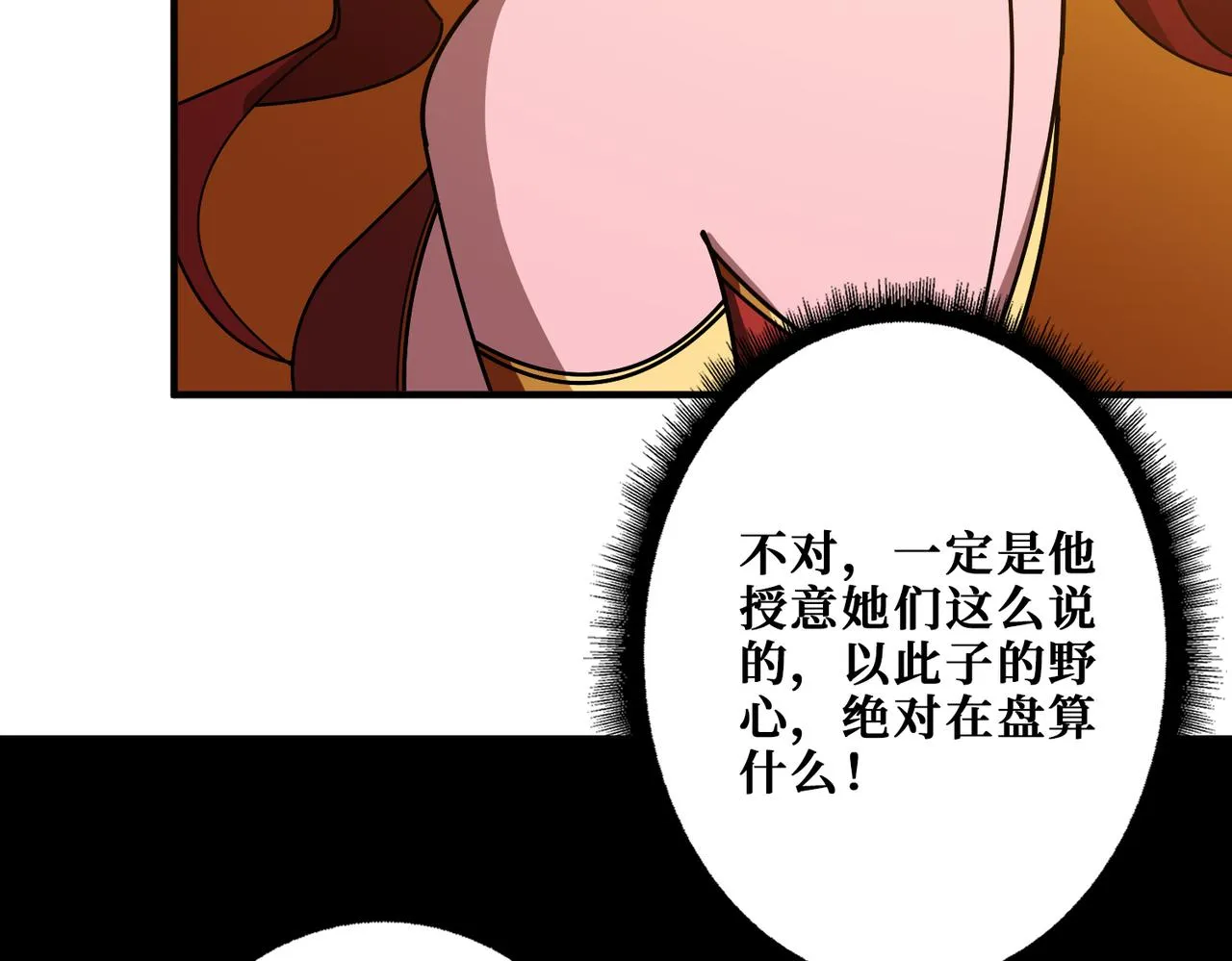 第348话 幕后真凶 第94页