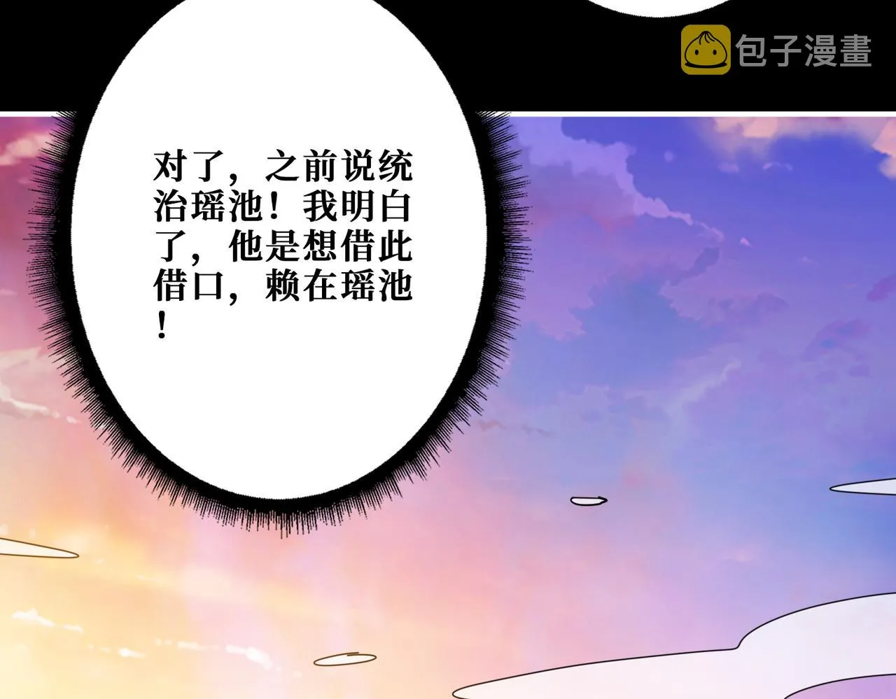 第348话 幕后真凶 第95页