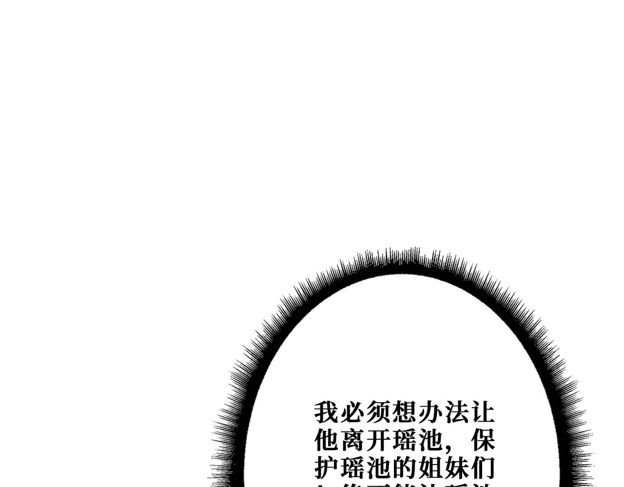 第348话 幕后真凶 第101页