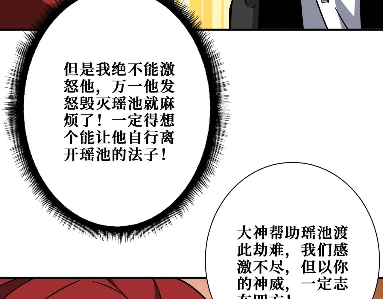 第348话 幕后真凶 第104页