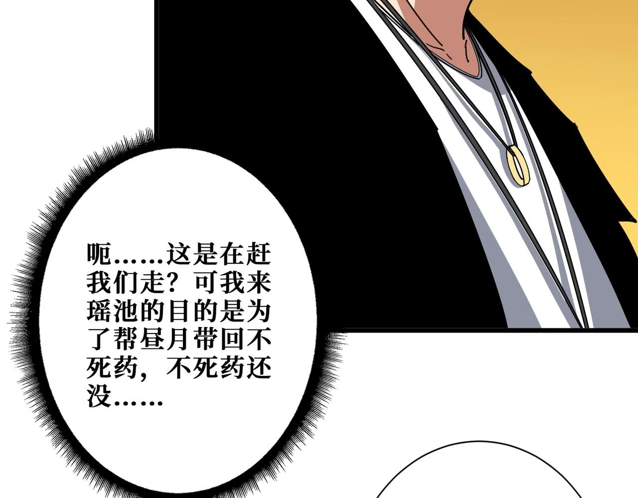 第348话 幕后真凶 第108页