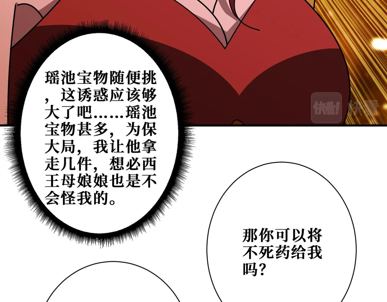 第348话 幕后真凶 第111页