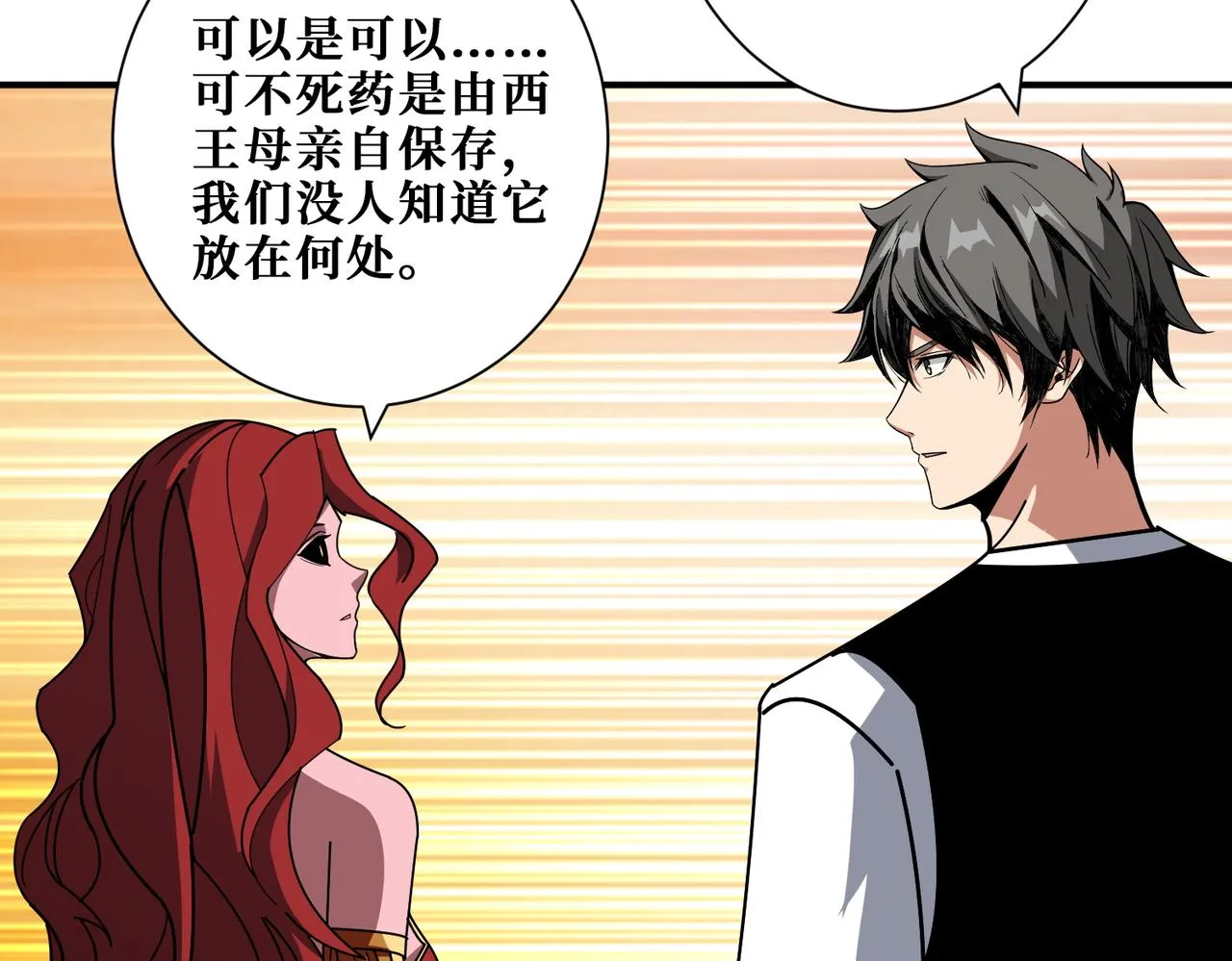 第348话 幕后真凶 第112页
