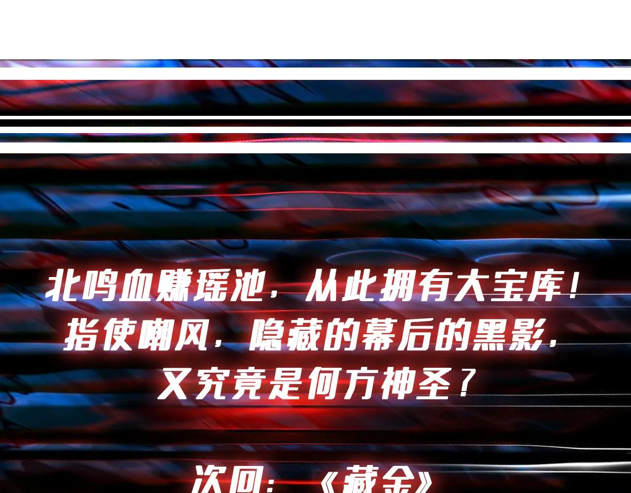 第348话 幕后真凶 第135页