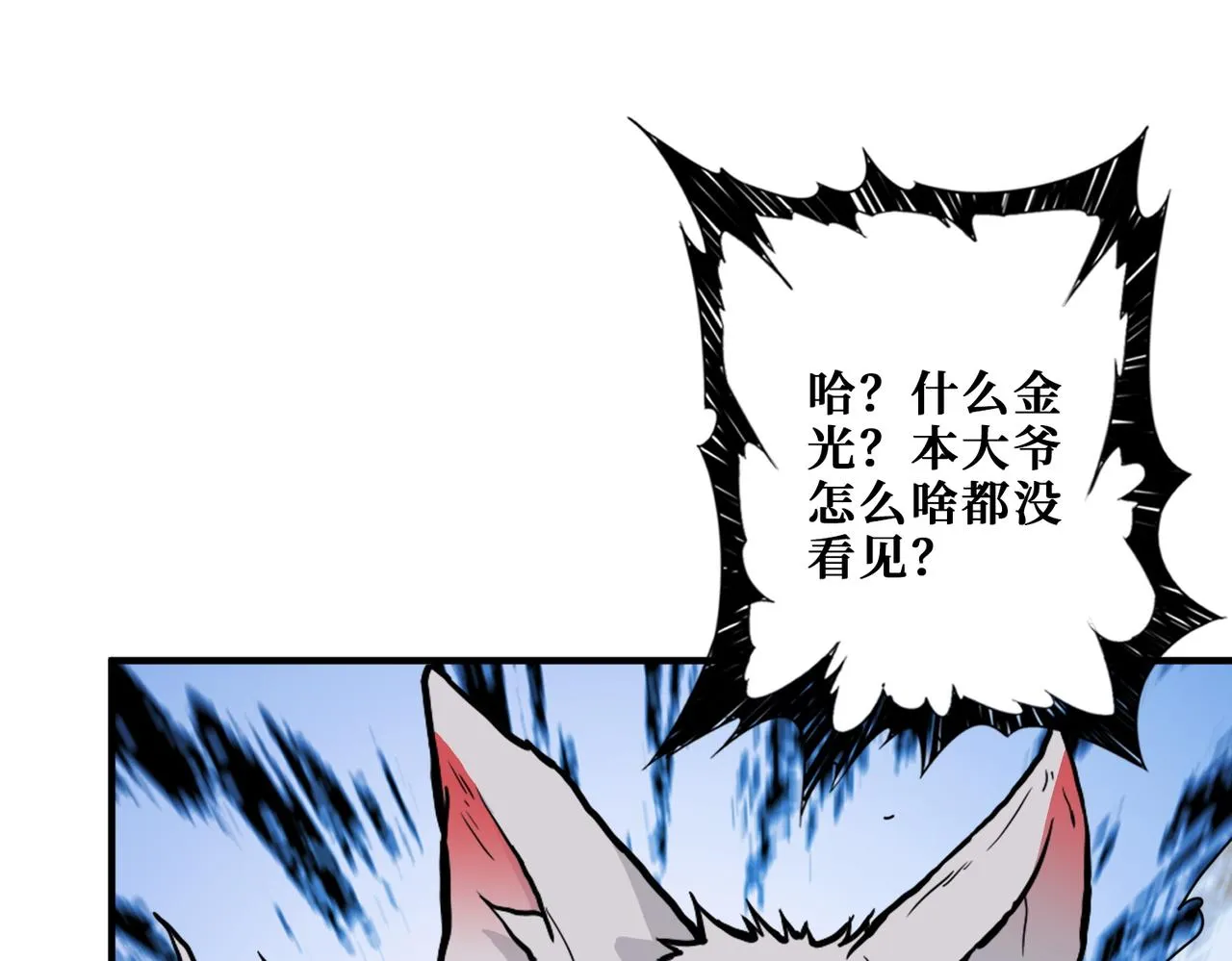 第380话 摇钱树 第12页