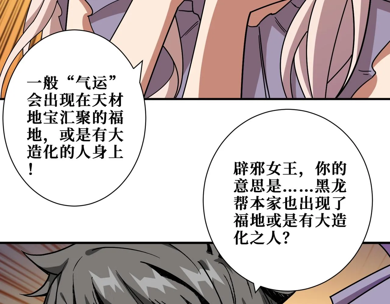 第380话 摇钱树 第21页