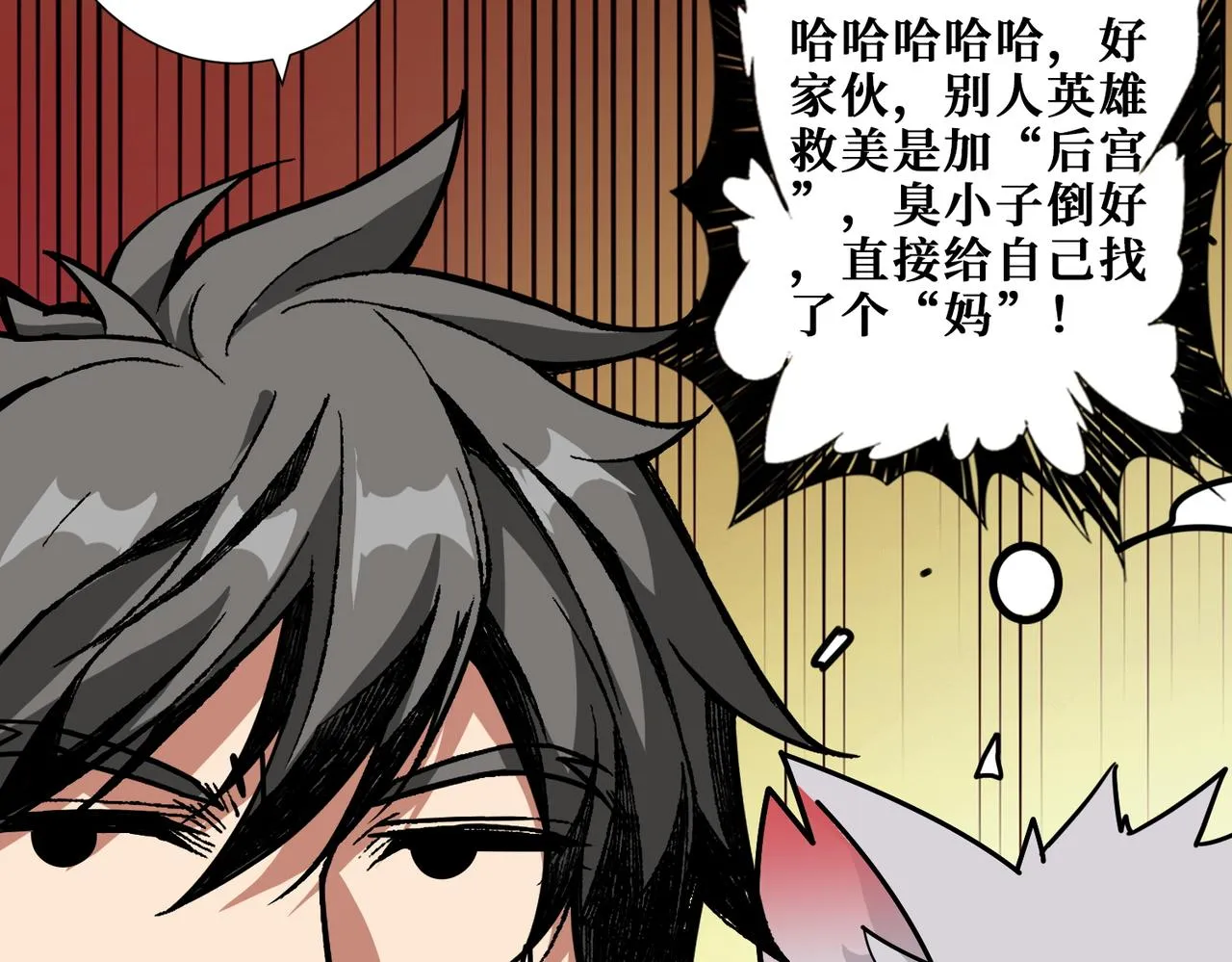 第380话 摇钱树 第27页