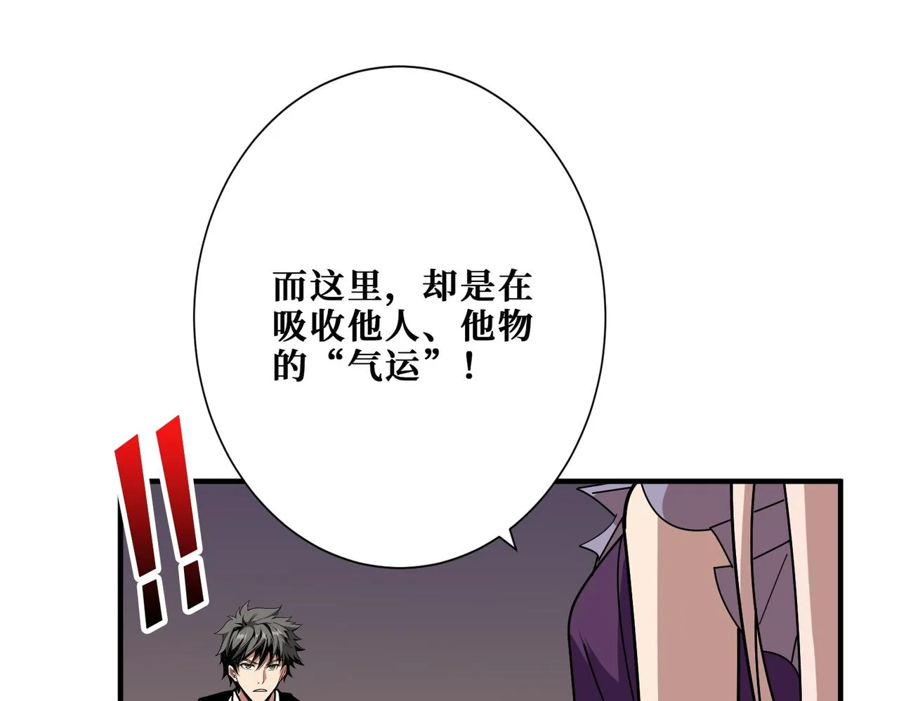第380话 摇钱树 第32页