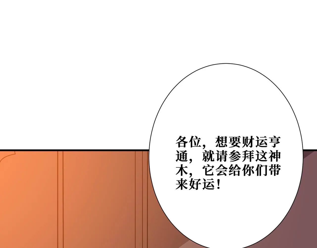 第380话 摇钱树 第43页
