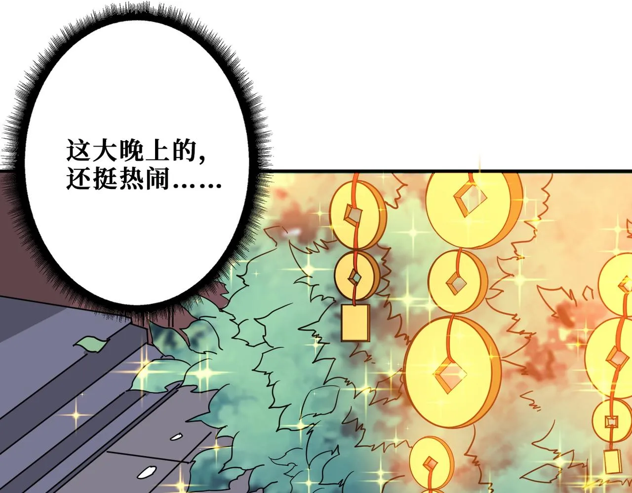 第380话 摇钱树 第47页