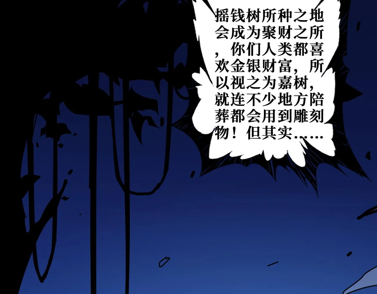 第380话 摇钱树 第50页