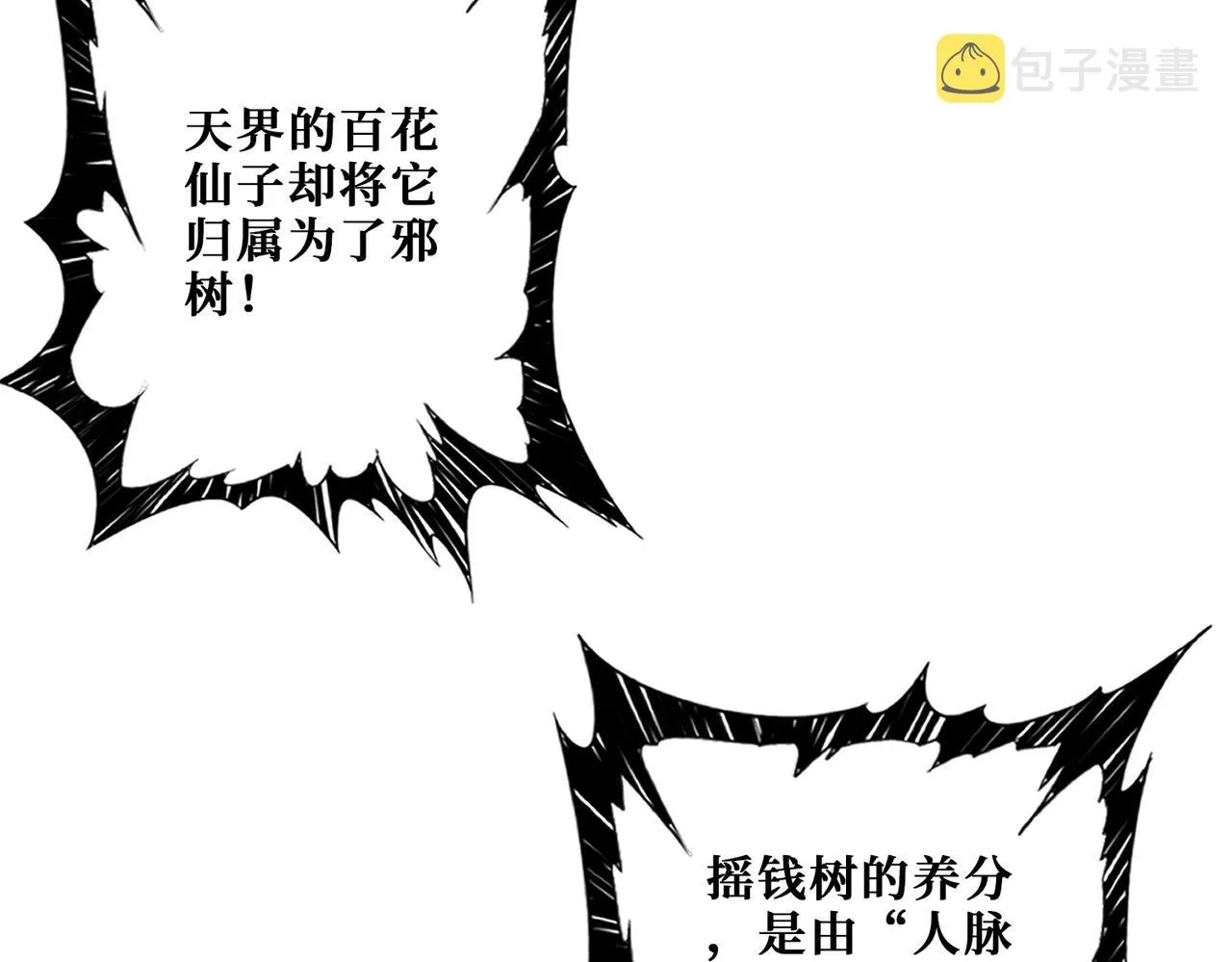第380话 摇钱树 第53页