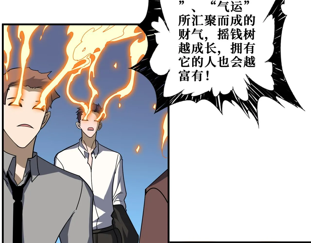 第380话 摇钱树 第54页