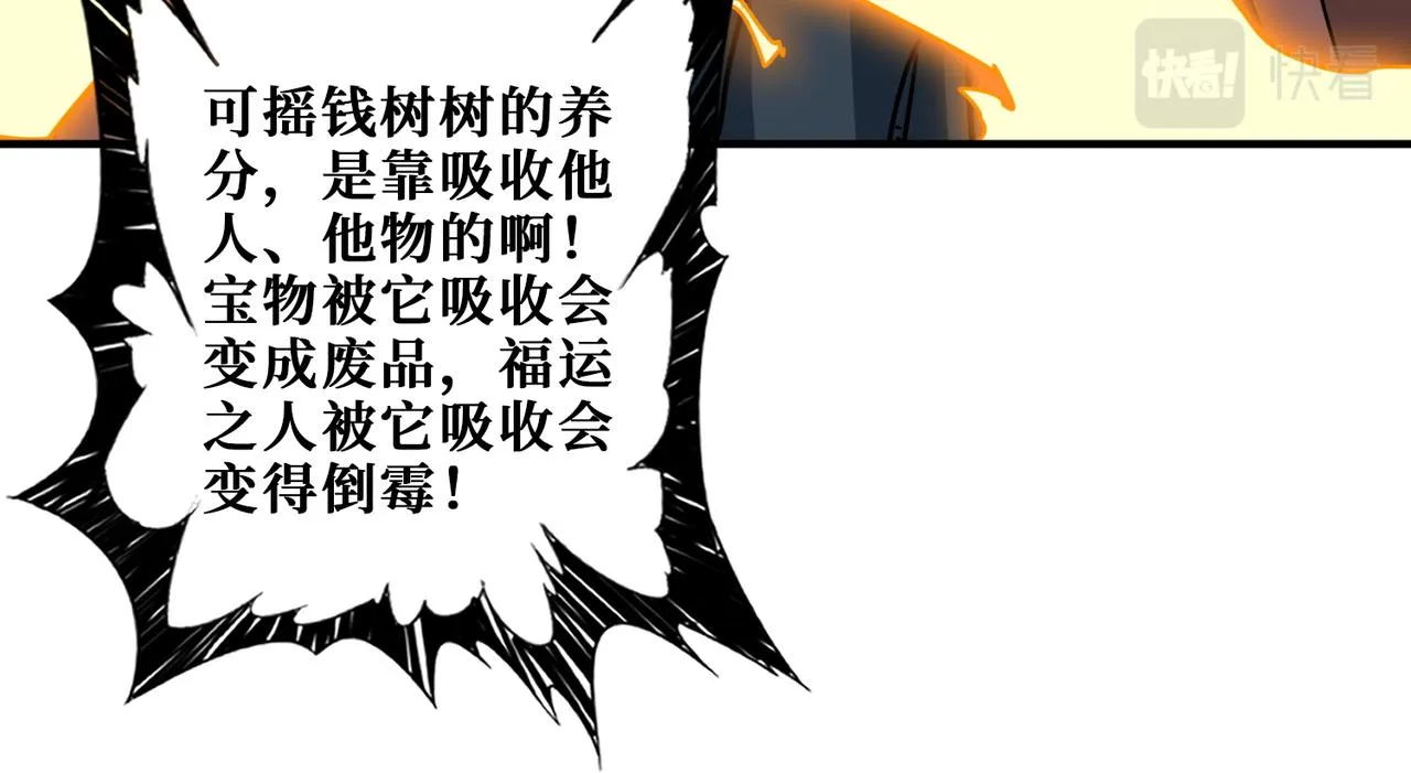 第380话 摇钱树 第59页