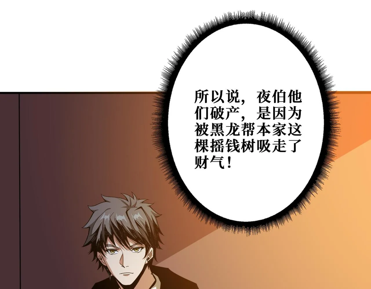 第380话 摇钱树 第60页