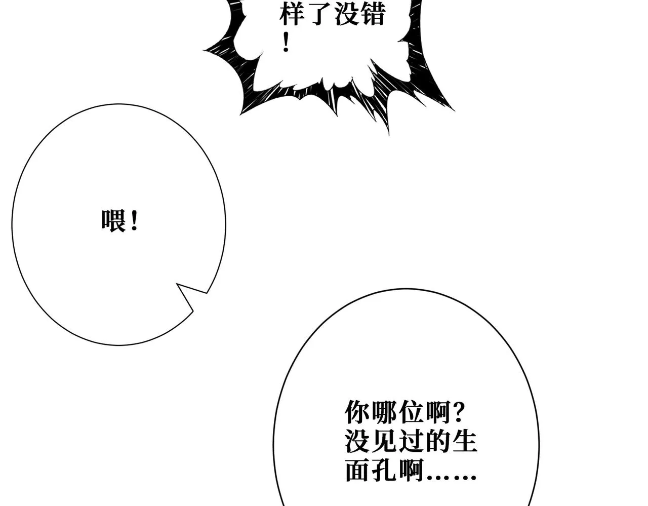 第380话 摇钱树 第62页