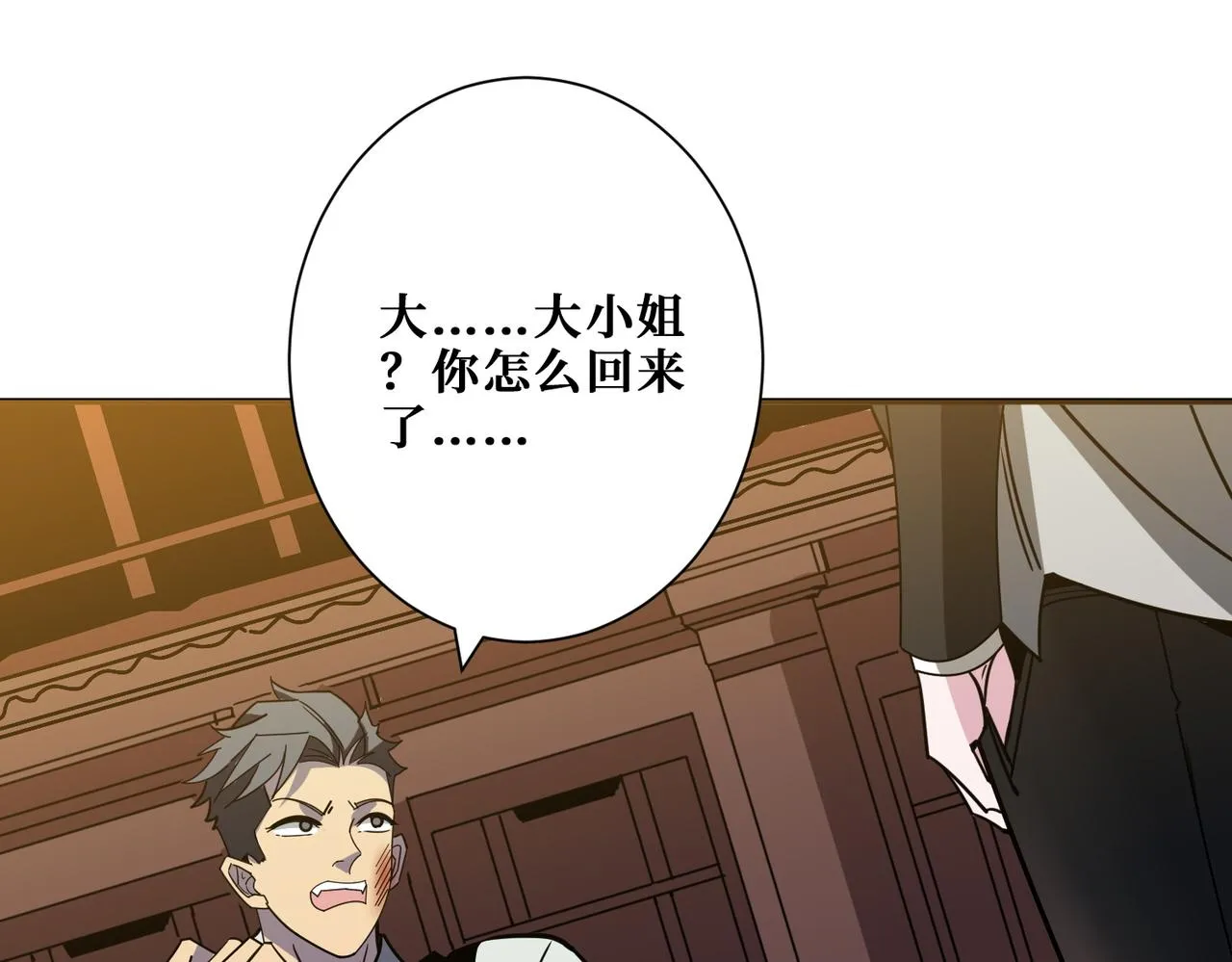 第380话 摇钱树 第74页
