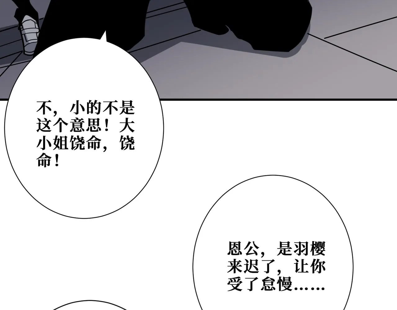 第380话 摇钱树 第76页
