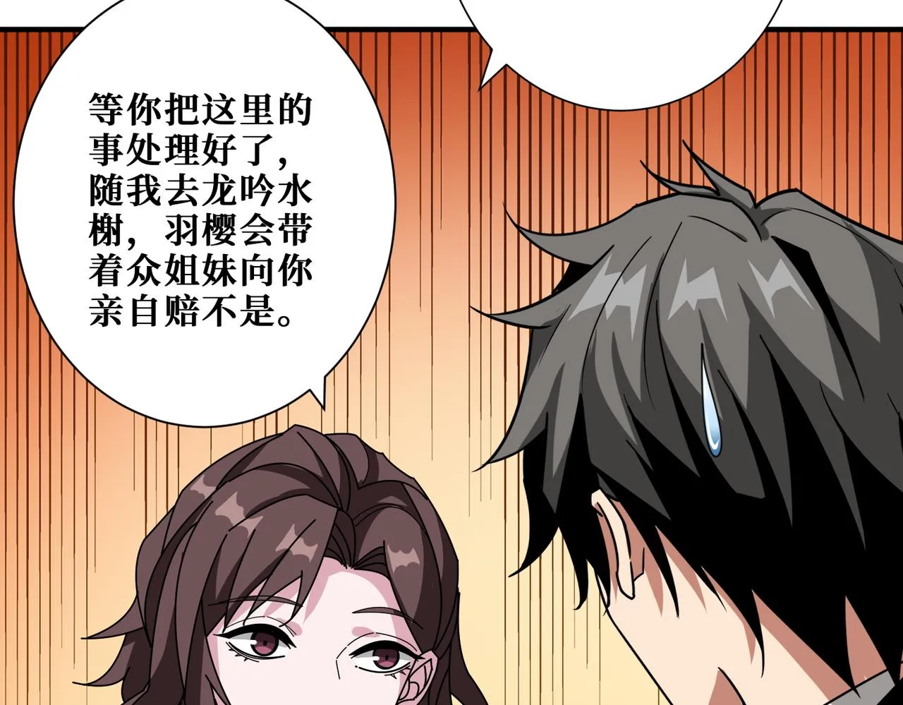 第380话 摇钱树 第77页