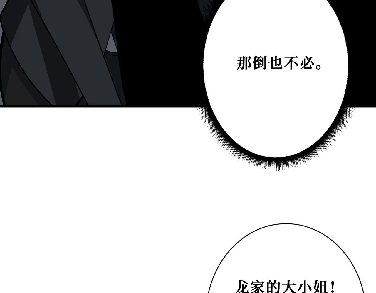 第380话 摇钱树 第79页