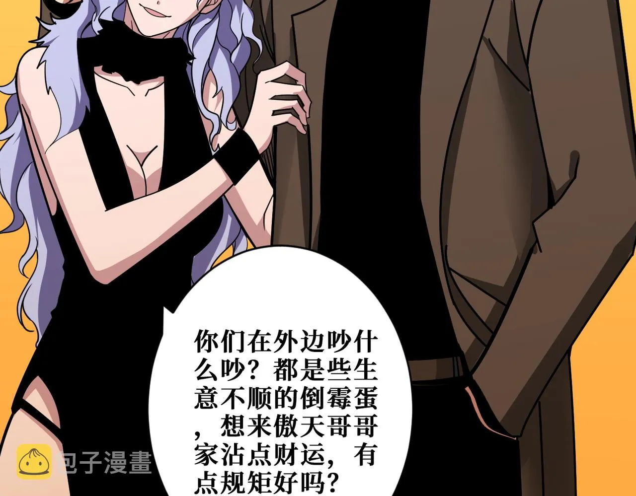 第380话 摇钱树 第84页