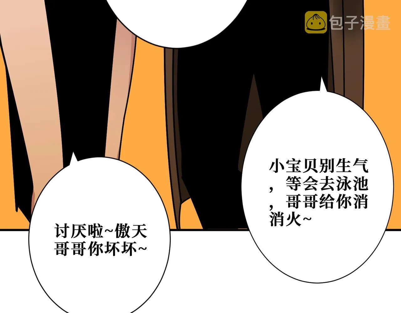 第380话 摇钱树 第85页
