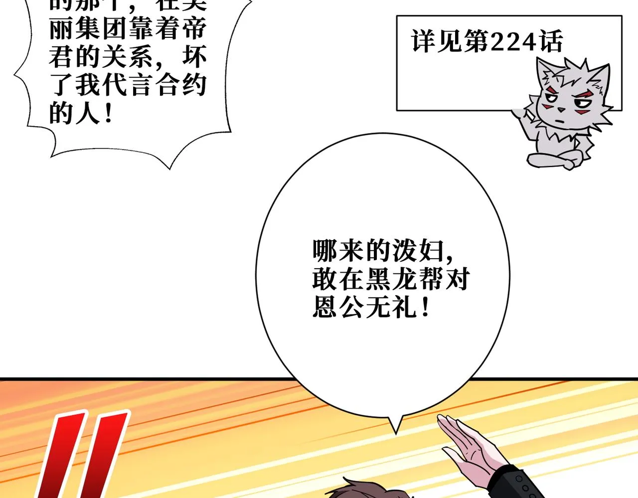 第380话 摇钱树 第90页