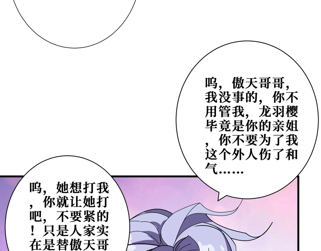 第380话 摇钱树 第96页