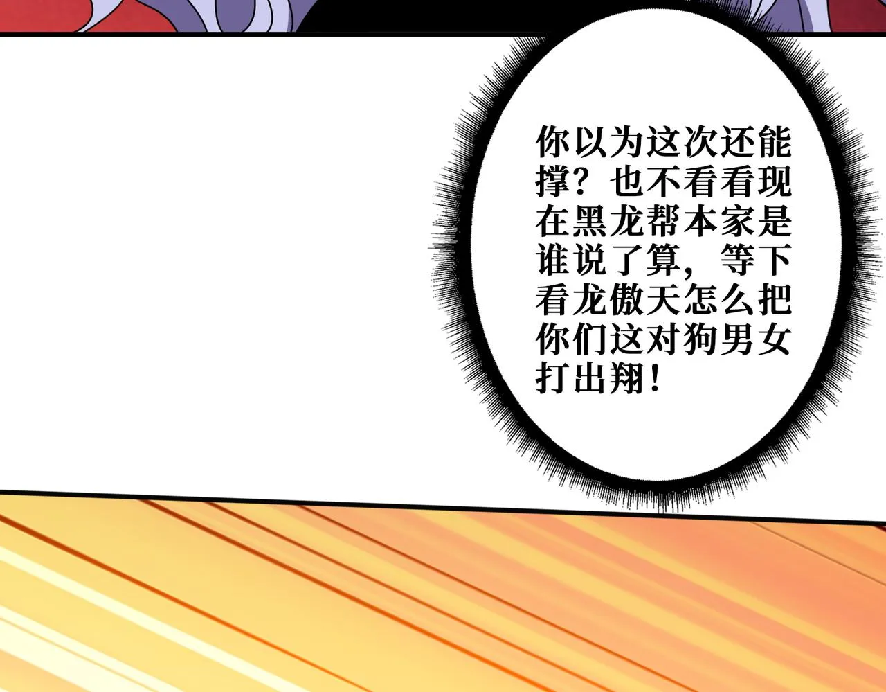 第380话 摇钱树 第100页