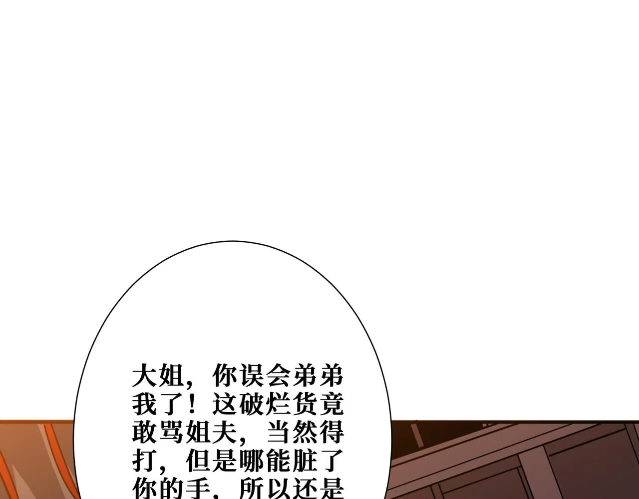 第380话 摇钱树 第104页
