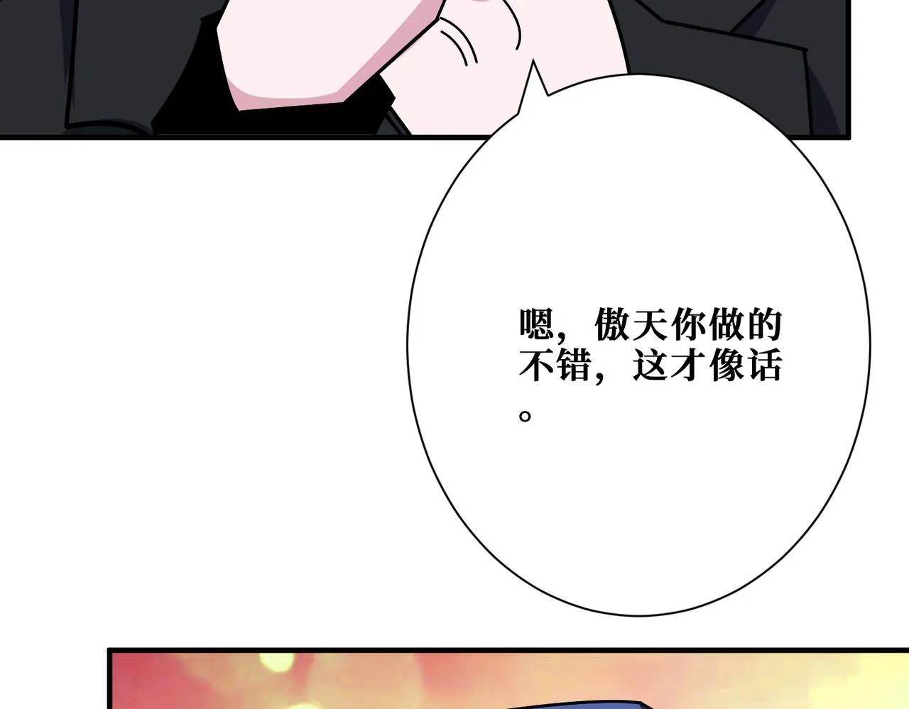 第380话 摇钱树 第109页