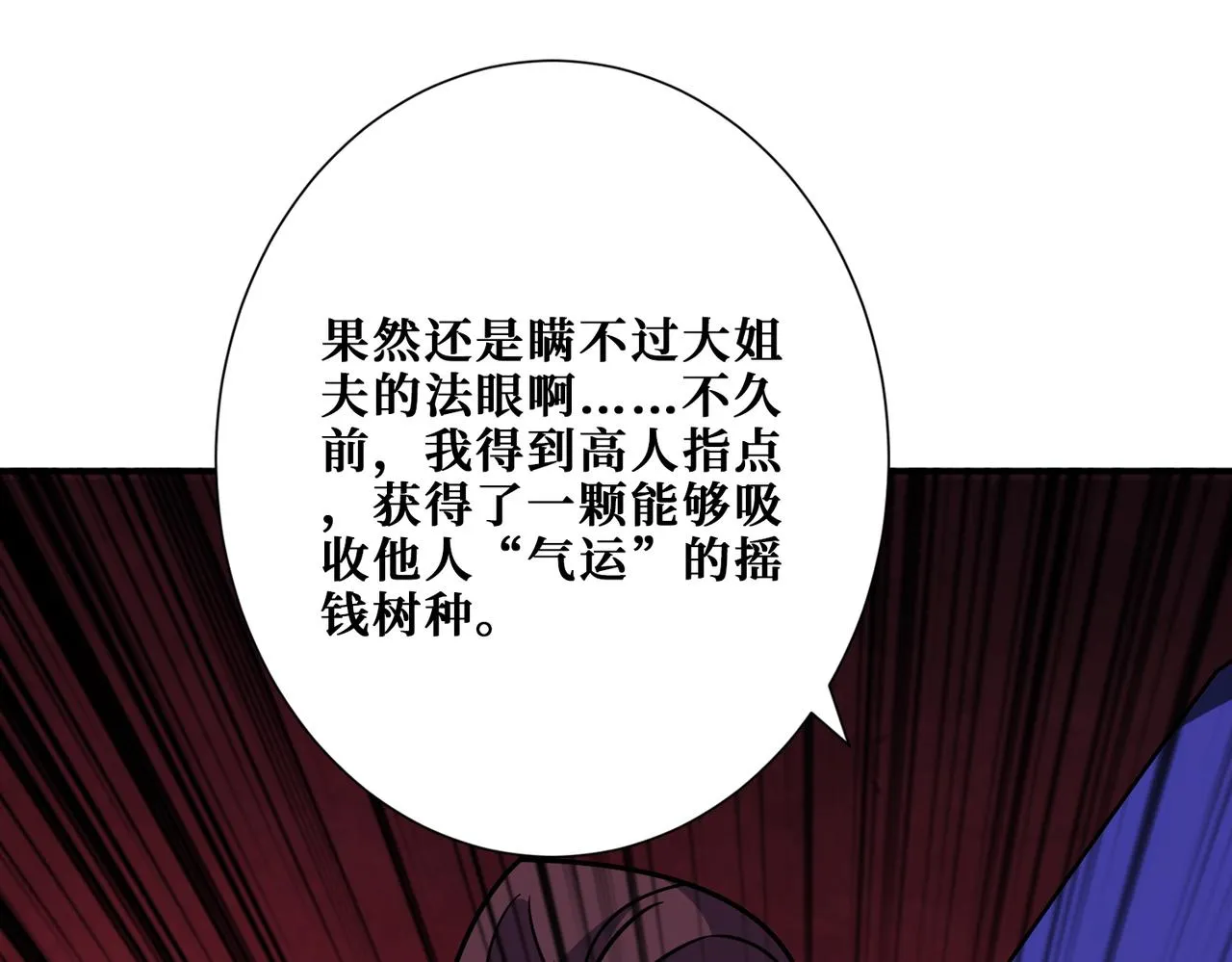 第380话 摇钱树 第131页