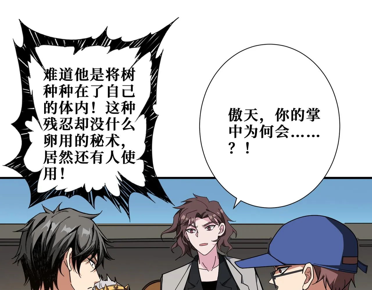 第381话 久违的满足一次 第1页