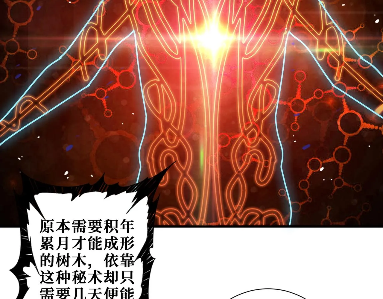第381话 久违的满足一次 第4页