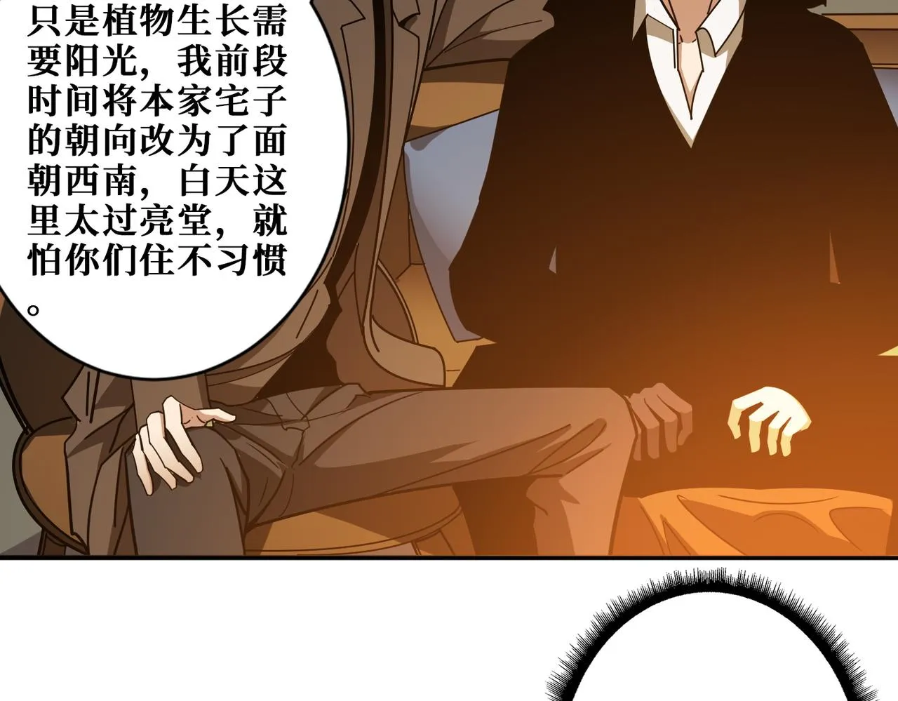 第381话 久违的满足一次 第8页